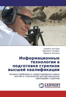 Informacionnye tehnologii w podgotowke strelkow wysshej kwalifikacii