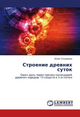 Stroenie drewnih sutok