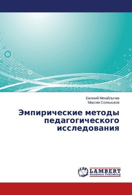 Jempiricheskie metody pedagogicheskogo issledowaniq