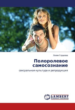 Polorolewoe samosoznanie