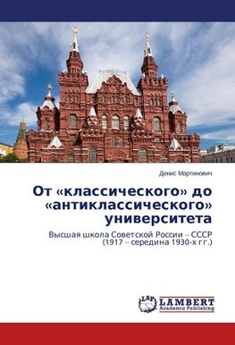 Ot 'klassicheskogo' do 'antiklassicheskogo' uniwersiteta