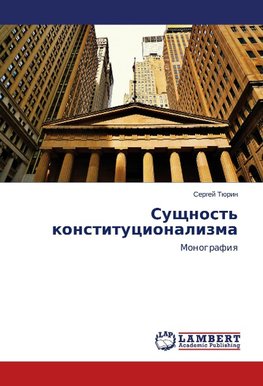 Suschnost' konstitucionalizma