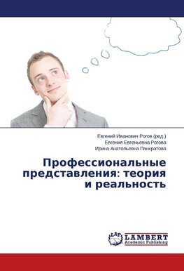 Professional'nye predstawleniq: teoriq i real'nost'
