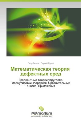 Matematicheskaq teoriq   defektnyh sred