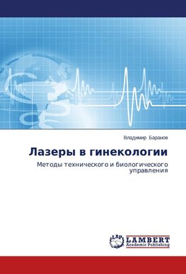 Lazery w ginekologii