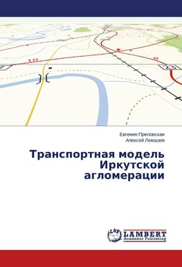 Transportnaya model' Irkutskoy aglomeratsii