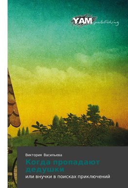 Kogda propadaüt dedushki