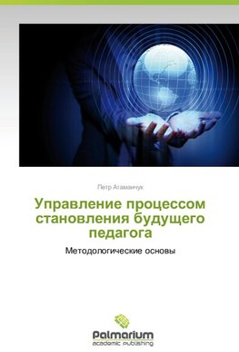 Uprawlenie processom stanowleniq buduschego pedagoga