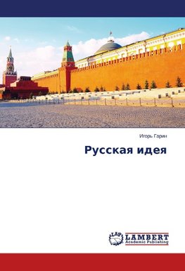 Russkaq ideq