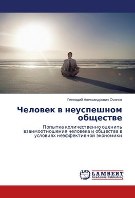 Chelowek w neuspeshnom obschestwe