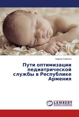Puti optimizacii pediatricheskoj sluzhby w Respublike Armeniq