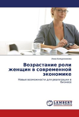 Vozrastanie roli zhenschin w sowremennoj äkonomike