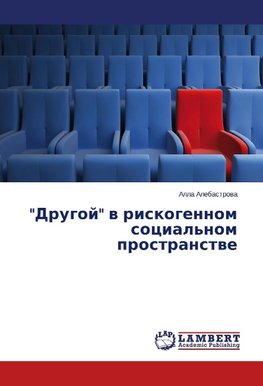 "Drugoj" w riskogennom social'nom prostranstwe