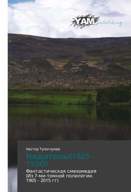 Nedotepy(1925 - 193O)