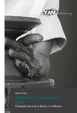 Povesti proshlykh let