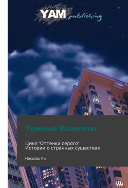 Temnye Komnaty