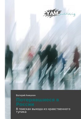 Poteryavshiesya v Rossii