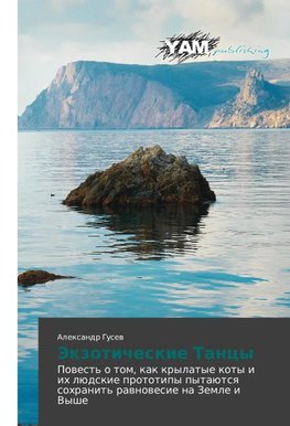 Jekzoticheskie Tancy