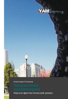 Nashestwie hronokerow