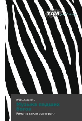 Muzyka padshih bogow