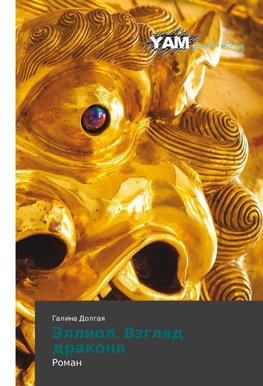 Jelliol. Vzglqd drakona