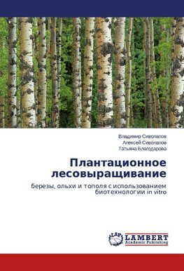 Plantacionnoe lesowyraschiwanie