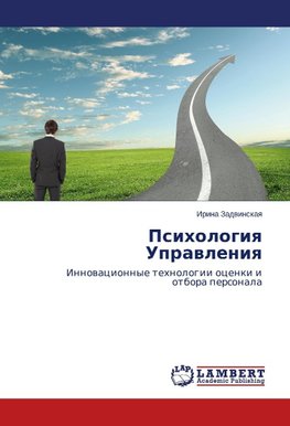 Psihologiq Uprawleniq