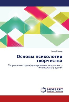 Osnowy psihologii tworchestwa