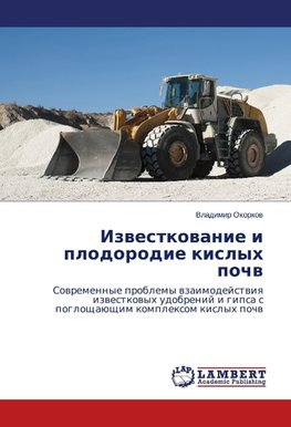 Izwestkowanie i plodorodie kislyh pochw