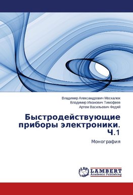 Bystrodejstwuüschie pribory älektroniki. Ch.1