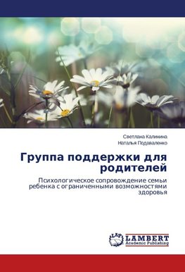 Gruppa podderzhki dlq roditelej