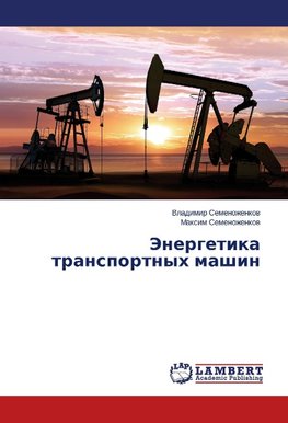 Energetika transportnykh mashin