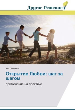 Otkrytie Lübwi: shag za shagom