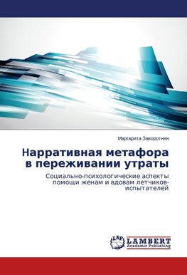 Harratiwnaq metafora w perezhiwanii utraty