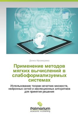 Primenenie metodow mqgkih wychislenij w slaboformalizuemyh sistemah
