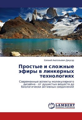 Prostye i slozhnye äfiry w linkernyh tehnologiqh