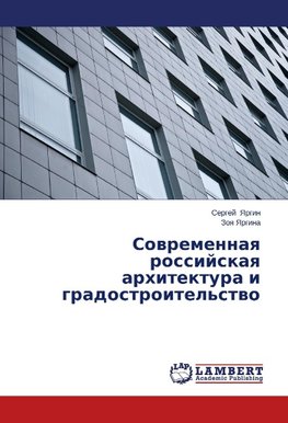 Sowremennaq rossijskaq arhitektura i gradostroitel'stwo