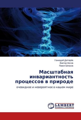 Masshtabnaq inwariantnost' processow w prirode