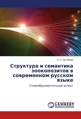 Struktura i semantika zookopozitov v sovremennom russkom yazyke