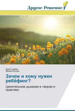 Zachem i komu nuzhen reböfing?