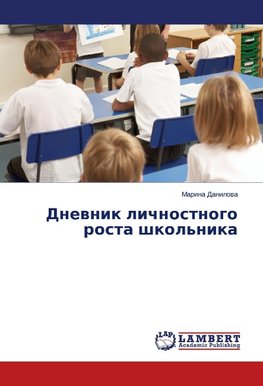Dnewnik lichnostnogo rosta shkol'nika
