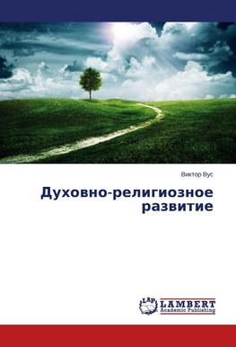 Duhowno-religioznoe razwitie