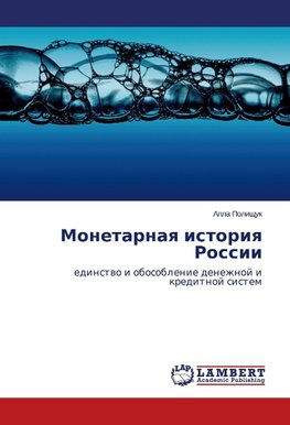 Monetarnaq istoriq Rossii