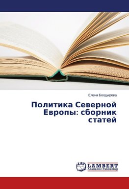 Politika Sewernoj Ewropy: sbornik statej