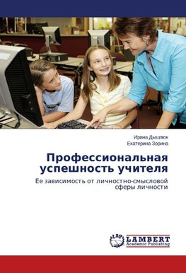 Professional'naq uspeshnost' uchitelq