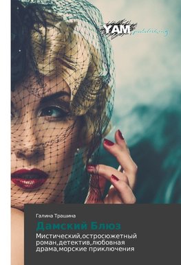 Damskij Blüz