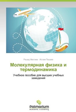 Molekulqrnaq fizika i termodinamika