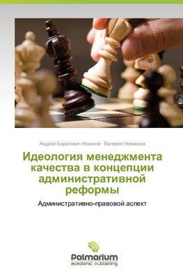 Ideologiq menedzhmenta kachestwa w koncepcii administratiwnoj reformy
