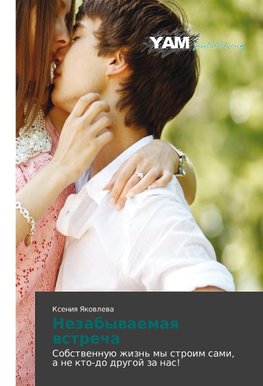 Nezabywaemaq wstrecha