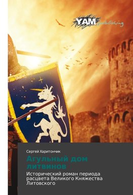Agul'nyj dom litwinow